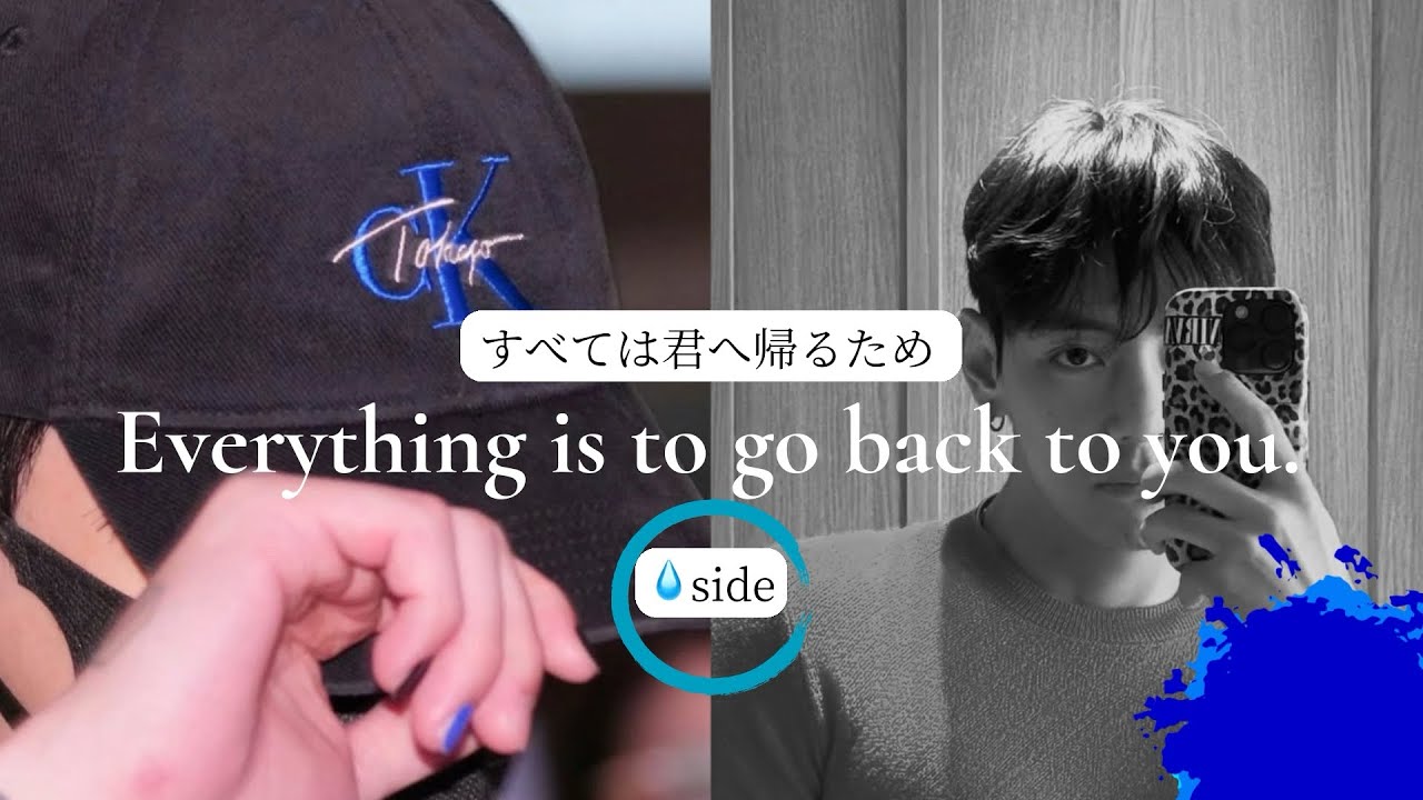 グクテテ考察 すべては君へ帰るため💧side