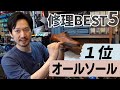 【修理ベスト５】第１位　「オールソール」知ってるようで知らないオールソール｜ハドソン靴店