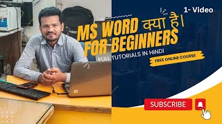 Ms Word tutorial for beginners || Full Course in Hindi || Lesson 1