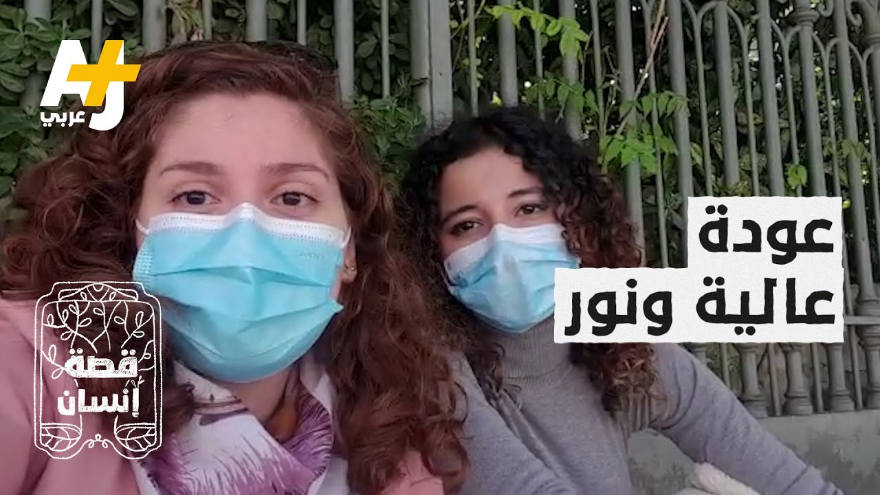صديقتان مصرية ولبنانية في أول لقاء لهما بعد تخفيف الحجر في إيطاليا.. ماذا فعلَتا؟