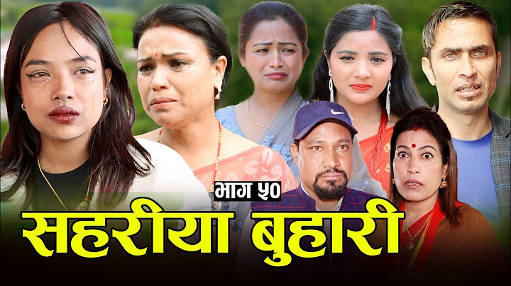 सहरीया बुहारी- ५० | Sahariya Buhari Episode- 50 | कथा बुहारीकाे | New Nepali Sentimental Serial