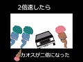 カオスが二倍になった動画#shorts