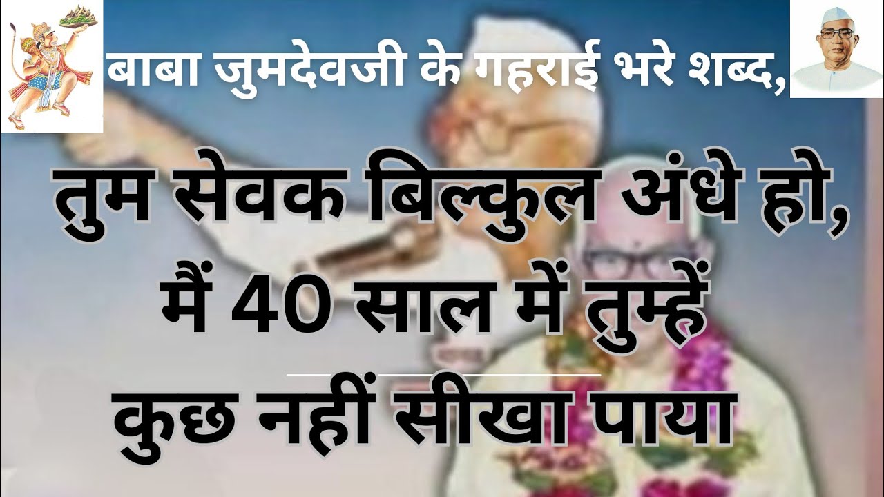 तुम सेवक बिल्कुल अंधे हो, मैं 40 साल में तुम्हें कुछ नहीं सिखा पाया 