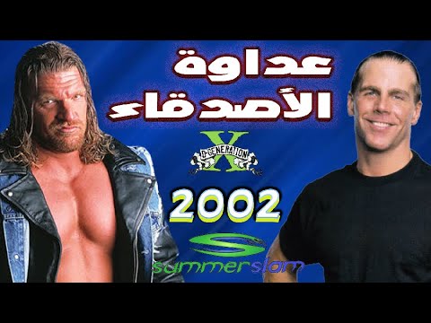صديق الأمس عدو اليوم ( شون مايكل ضد تربل إش ) مباراة صارت بالحقيقة SummerSlam 2002