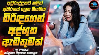 ගින්දර වගේ කුතුහලය පිරි සුපිරිම Korean Suspense Thriller චිත්‍රපටය😱| Movie Sinhala | Inside Cinemax