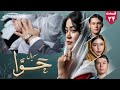 سریال حوا قسمت سی و چهارم  | Hawa Series ep 34 | رسانه یادگار _Yadgar Media