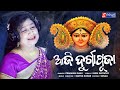 Aji druga puja  durga puja special song by prakasini sahoo