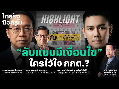 Accepting the Ruling: “Election '26” #ConditionedSecrets, 108 Suspicions, No Explanation? | NEWSR...