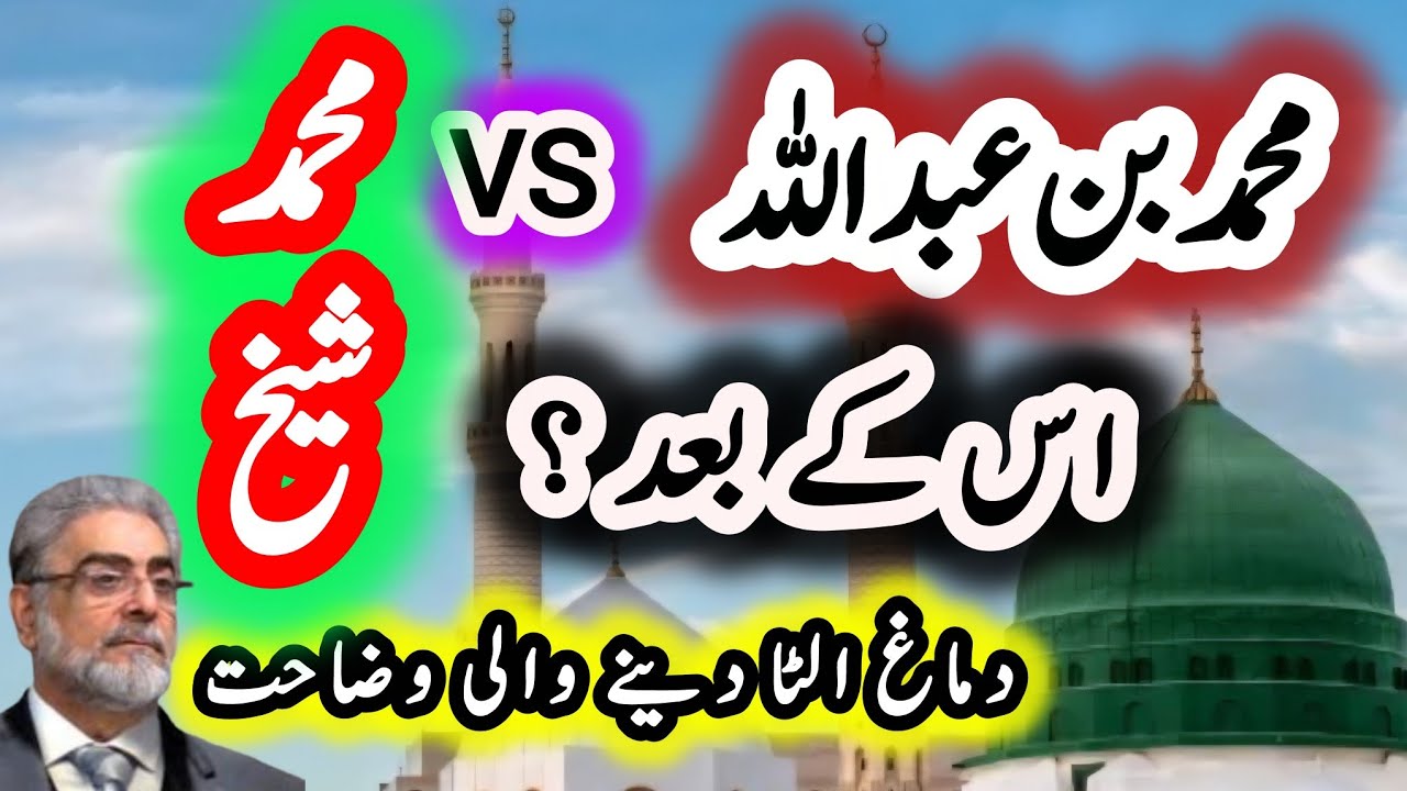 Muhammad bin Abdullah vs Muhammad Sheikh?
