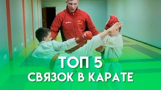 ТОП-5 Лучших Комбинаций Ударов для Эффективного Поединка | Карате Каратэ Киокушинкай