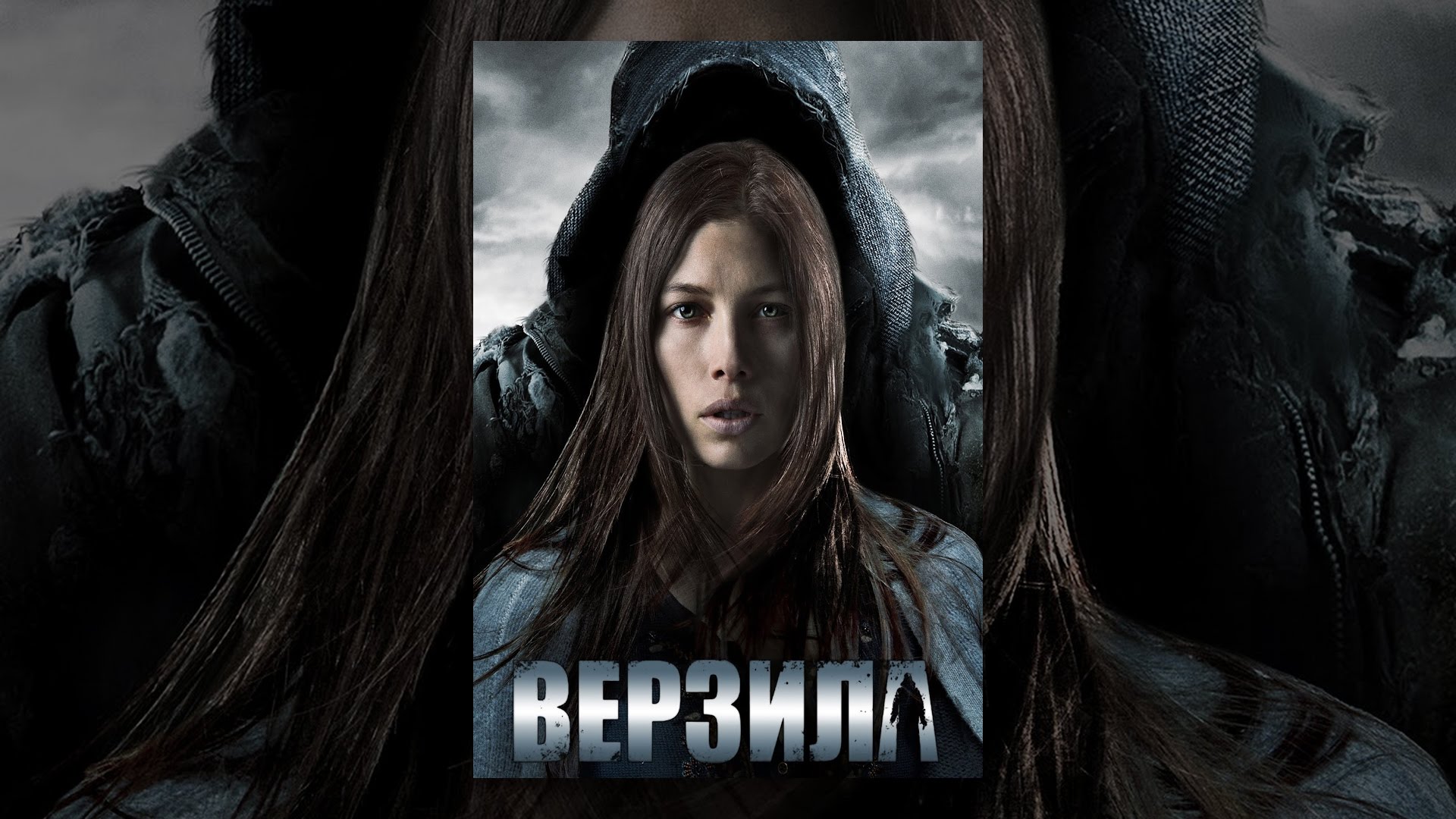 Верзила фильм спойлер