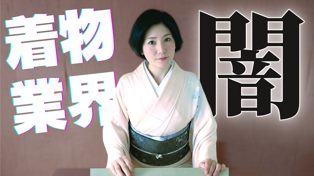 着物に人生捧げて10年。今までありがとうございました。 - YouTube