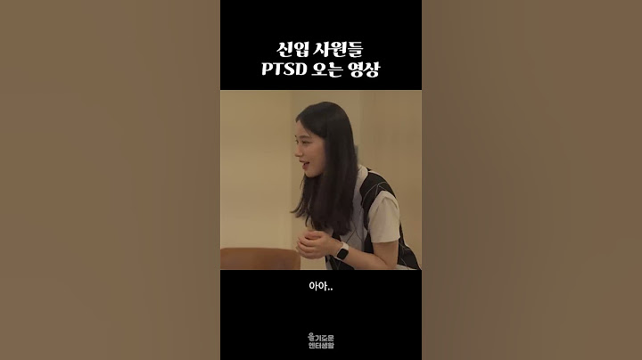 여기서 신입이 잘못한 점은? #Shorts