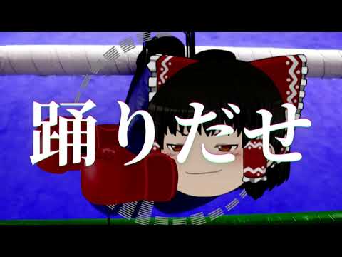 【ゆっくりが本気で歌う】踊 / Ado【UTAU_ust使用】