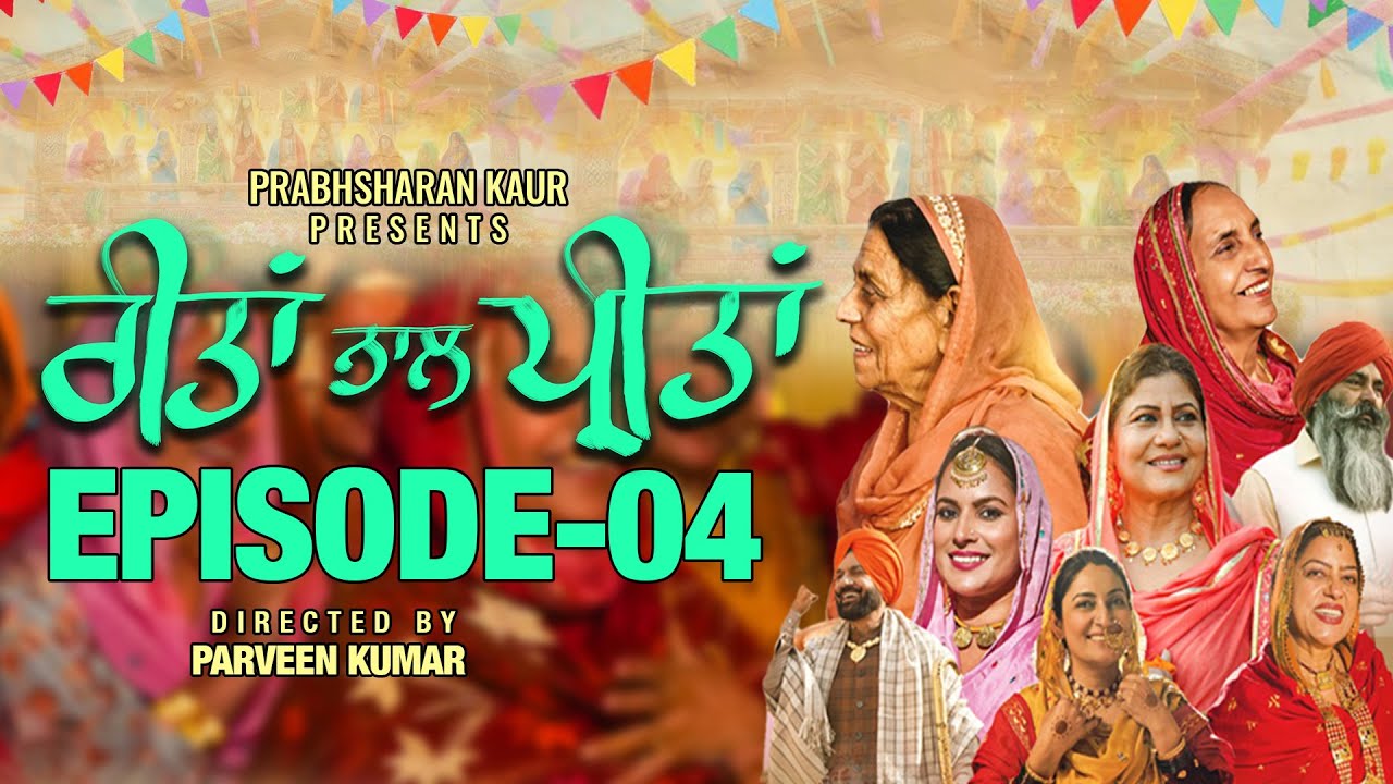 EPISODE 04 Reetan Naal Preetan#Prabhsharan Kaur# Punjabi WebSeries