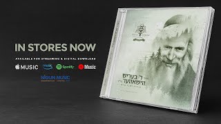 Yossi Green: Zemiros Shabbos with Reb Berish Vishever [Audio Sampler]