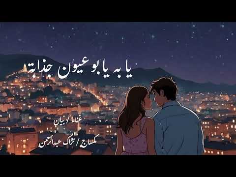 ناري احمد ستار غناء بيان COVER NARY BAYAN