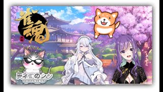 【雀魂コラボ】　勝てばよかろう麻雀　灰ネコのシン　＃Vtuber　＃雀魂