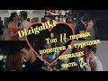 Dizigoliki - Тор 11 первых поцелуев из турецких сериалов ЧАСТЬ 2