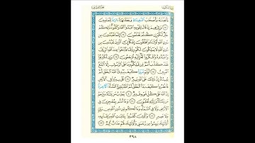 القرآن الكريم صفحة 398 برواية الليث أبي الحارث عن الكسائي   القارئ عبد الرشيد صوفي