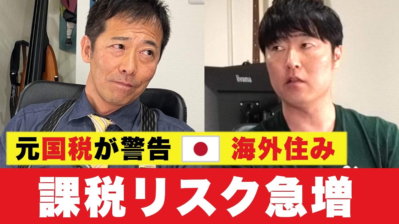 【日本帰国】で多額の課税◀年金課税訴訟。CRSで海外口座が“把握されるまで”の流れ