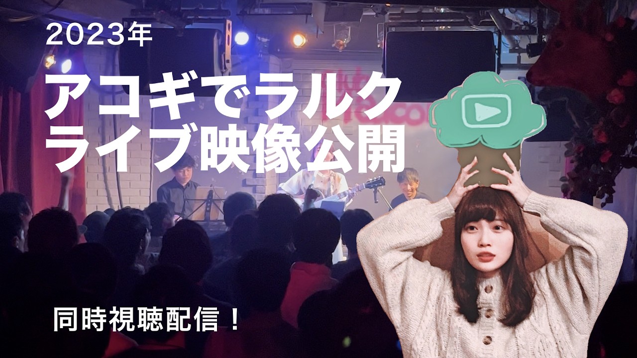 【L'Arc〜en〜Cielカバー】2023年のライブ映像を一緒に見よう！