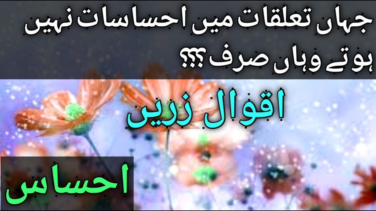 ehsas quotes in urdu | ehsas | ehsas motivational quotes | motivational shayari | nasir urdu poetry