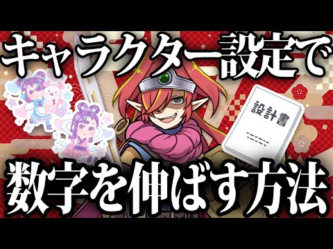 【新人Vtuber必見】キャラクター設定で数字を伸ばすには？【VTuberクエスト】 #アニメ