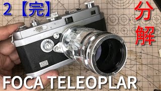 ★レア★ フォカ FOCA TELEOPLAR 135mm F4.5 NEX改造 ☆レア☆ フォカ FOCA TELEOPLAR 135mm F4.5 NEX改造