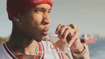 Tyga - Down For A Min (BG Prevod)