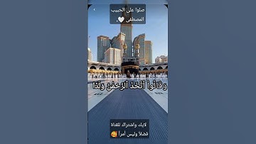 آخر سورة مريم للقارىء الشريف مصطفى 🍂