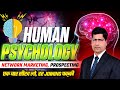 Human psychology  network marketing  prospecting       