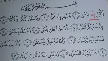 سورة الليل من ٧:١ صف ثاني ابتدائي
