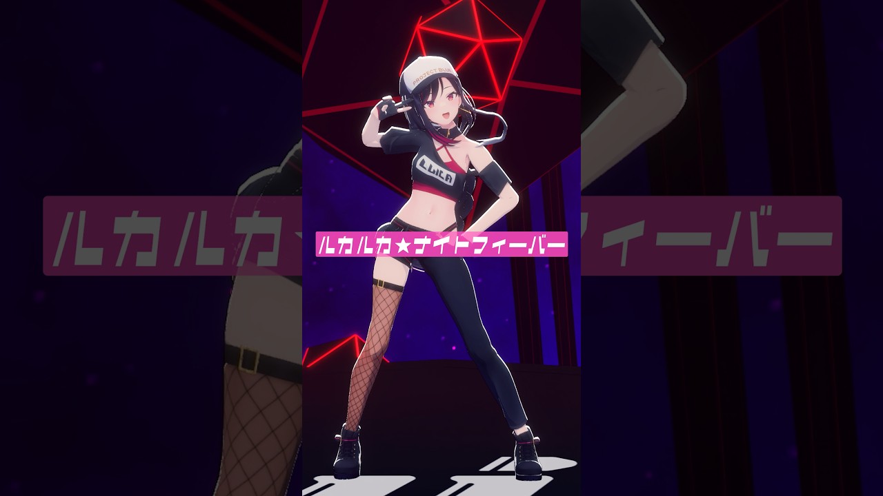 ルカルカ★ナイトフィーバー / samfree #踊ってみた【 LuicA 】 #dance