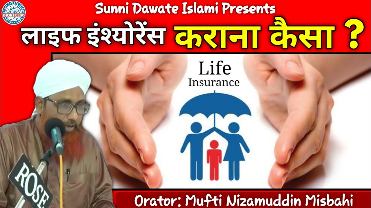 Life Insurance Karwana Kaisa Mufti Nizamuddin Misbahi YouTube life-insurance-karwana-kaisa-mufti-nizamuddin-misbahi-youtube