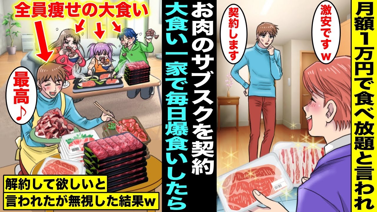 【漫画】悪徳訪問販売員に「月額1万円で焼肉食べ放題」と言われ契約した痩せの大食い一家の俺たち…毎晩家族全員で焼肉を爆食し続けたら解約して欲しいとお願いされたが無視し続けた結果w