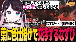 【ストグラ】餡ブレラによる監禁中に警察を楽しませてくれる葉三千発となずぴ【花芽なずな/ぶいすぽ/切り抜き】