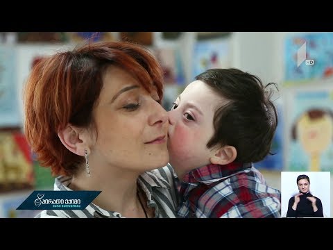 „პირადი ექიმის“ მხარდამჭერი კამპანია დაუნის სინდრომის მქონე პირებს