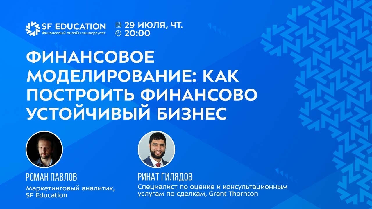 Финансовое моделирование: как построить финансово устойчивый бизнес ...