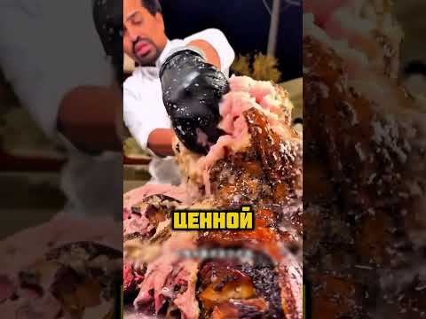 Деликатес из Запеченного верблюда