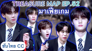 [THAISUB CC]🔍 TREASURE MAP EP.52 🕶 มาเฟียคนไหนตลบแตลงได้แยบยลที่สุด? 🕵🏻 #ขุมซับ