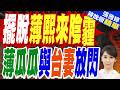 國慶、歷史敘事與文化認同
