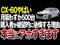 【ブチギレ】なぜマツダCX-60は欠陥車と言われているのか?【ゆっくり解説】