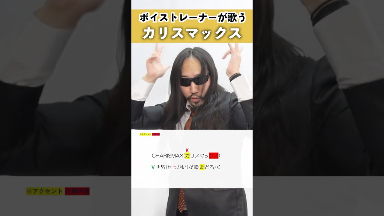 【ボイストレーナーが歌う】カリスマックス / Snow Man【シアーミュージック小倉校 しんぐよしたか】#shorts