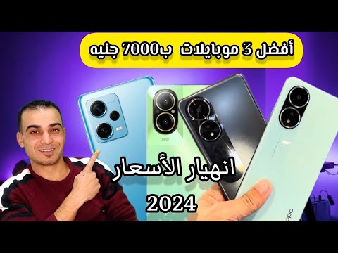 افضل  موبايلات بسعر  جنيه افضل موبايل ب   