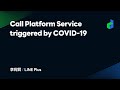Call Platform Service triggered by COVID-19 -日本語版-