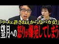 「お前許さねぇからな、このク○女！」竹田恒泰が望月衣塑子の激ヤバ行動についに怒り爆発！【国会　国会ピックアップ】