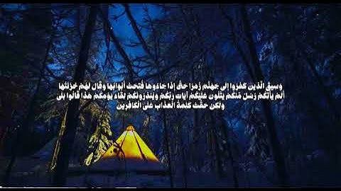 ماتيسر من سورة الزمر تلاوة خاشعة | القارىء عبدالسلام العابيدي