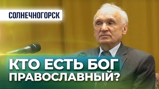 Download lagu Кто есть Бог православный Осипов А И Кто есть Бог православный Осипов А И