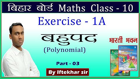 Bharti Bhawan Math class 10 Exercise 1A ( बहुपद) part 3 solution 🔥 by iftekhar sir